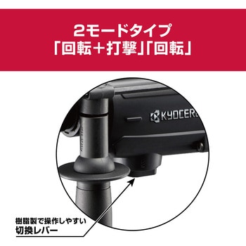 ハンマードリル AED2620VR 京セラ(旧RYOBI電動工具)