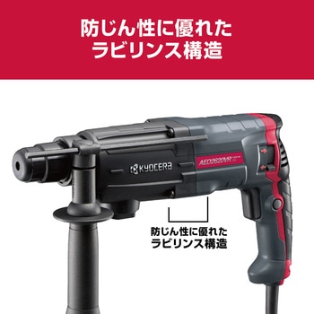ハンマードリル AED2620VR 京セラ(旧RYOBI電動工具)