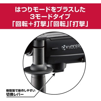 ハンマードリル AED2630VR 京セラ(旧RYOBI電動工具)