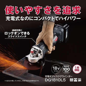 充電式ディスクグラインダー DG1810L5 京セラ(旧RYOBI電動工具)
