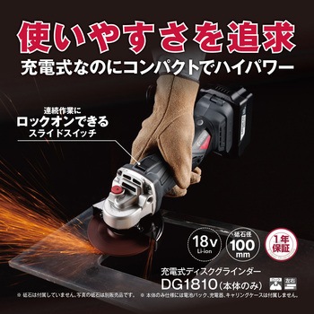 充電式ディスクグラインダー DG1810本体のみ 京セラ(旧RYOBI電動工具)