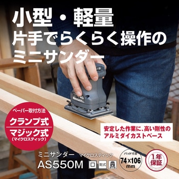 サンダー　1枚　50円 636850A サンダー AS550M 1台 京セラインダストリアルツールズ
