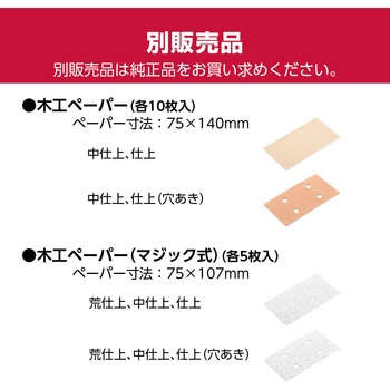 サンダー AS550M 京セラインダストリアルツールズ(旧:リョービ)