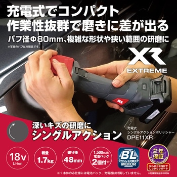 充電式ポリシャー DPE11XR 京セラ(旧RYOBI電動工具)