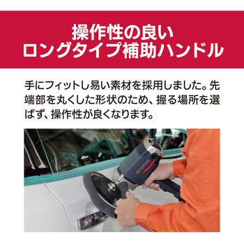 ポリッシャー(脱着式) RPE202 京セラインダストリアルツールズ(旧:リョービ)