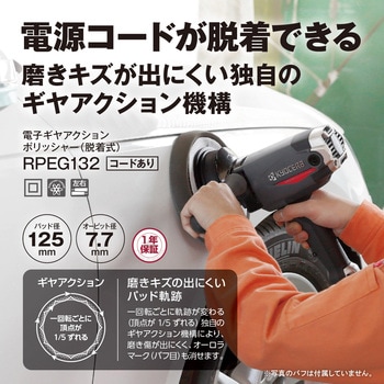 リョービポリッシャー リョービ リョービ RSE-1250 ポリッシャ ポリシングスポンジ付き