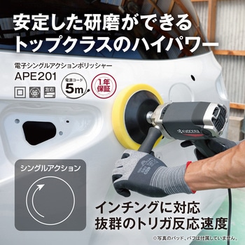 ポリシャー APE201 京セラ(旧RYOBI電動工具)