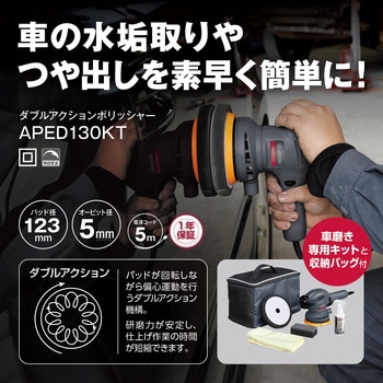 ポリシャー APED130KT 京セラ(旧RYOBI電動工具)