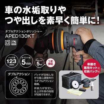 637051A ポリシャー APED130KT 1台 京セラ(旧RYOBI電動工具