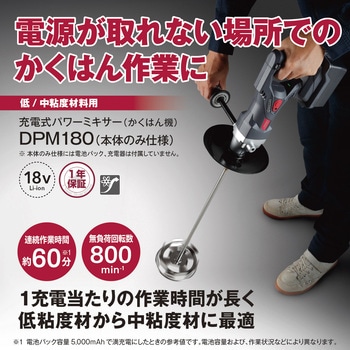 充電式パワーミキサー DPM180本体のみ 京セラインダストリアルツールズ(旧:リョービ)