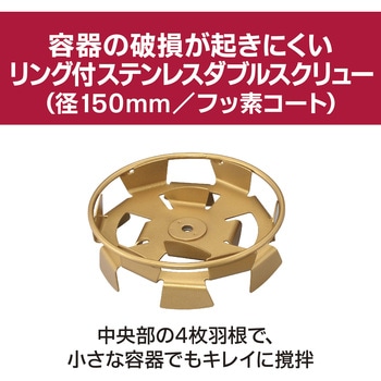 パワーミキサー APM1011F 京セラ(旧RYOBI電動工具)