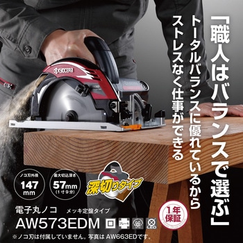 電子丸ノコ 京セラインダストリアルツールズ(旧:リョービ) 【通販