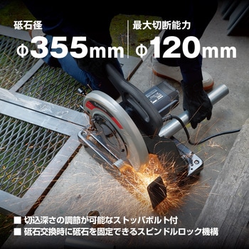 高速切断機 AC3561 京セラ(旧RYOBI電動工具)