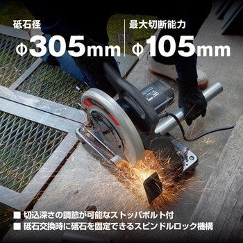 高速切断機 AC3051 京セラ(旧RYOBI電動工具)