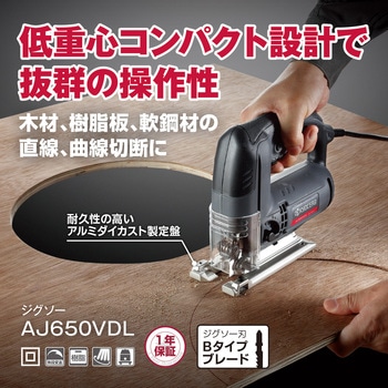 ジグソー AJ650VDL 京セラ(旧RYOBI電動工具)