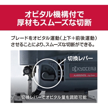 ジグソー AJ650VDL 京セラ(旧RYOBI電動工具)