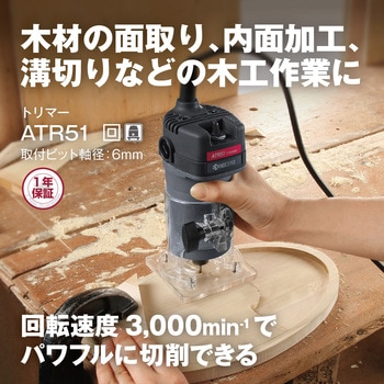 トリマー ATR51 京セラ(旧RYOBI電動工具)