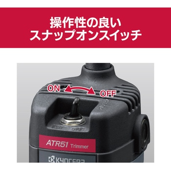 トリマー ATR51 京セラ(旧RYOBI電動工具)