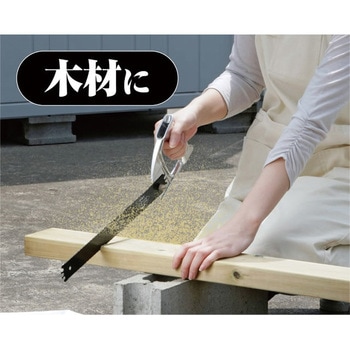 しっかり切れるのこぎり 両刃タイプ セーブインダストリー