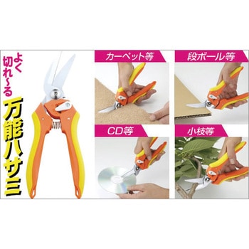 よく切れ～る万能ハサミ セーブインダストリー