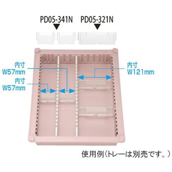 見出付き仕切板 トレー34-05タイプ 深さ5cm 用 PDシリーズ サカセ