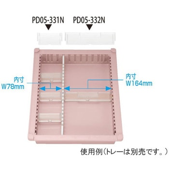 見出付き仕切板 トレー34-05タイプ 深さ5cm 用 PDシリーズ サカセ