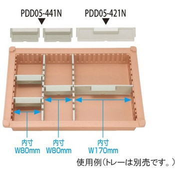 見出付き仕切板 トレー34-05タイプ 深さ5cm 用 PDシリーズ サカセ