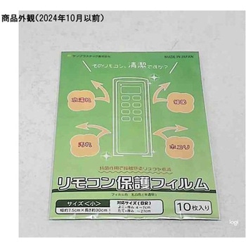 抗菌リモコン保護フィルム 10枚入 RKシリーズ サンプラスチック