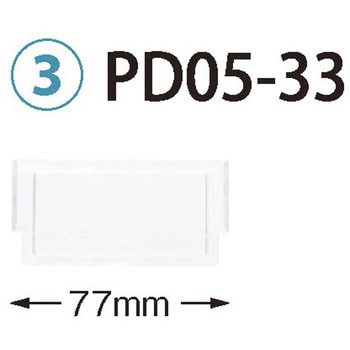 仕切板 トレー34-05タイプ 深さ5cm 用 PDシリーズ サカセ