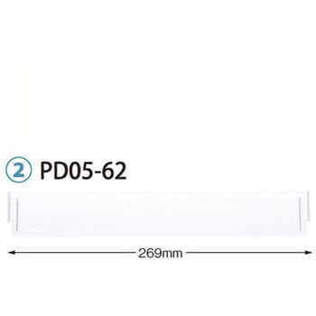 仕切板 トレー64-05タイプ 深さ5cm 用 PDシリーズ - サカセ