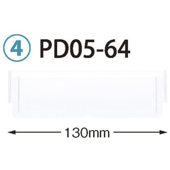 仕切板 トレー64-05タイプ 深さ5cm 用 PDシリーズ - サカセ