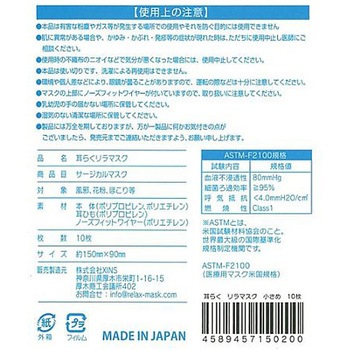 耳らくリラマスク 10枚 シンズ