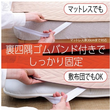 寝具 オールシーズン 快適睡眠 ベッドパッド 抗菌消臭 洗濯機OK イケヒコ・コーポレーション