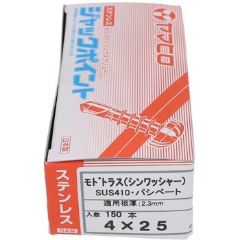 ステンレス ジャックポイント モドトラス ヤマヒロ