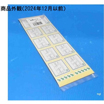 投薬ラベル 1袋 100個入 - ケーエム化学