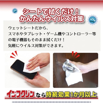 インフクリン  ウェットシート UYEKI