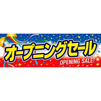 パラポスター オープニングセール アルファ