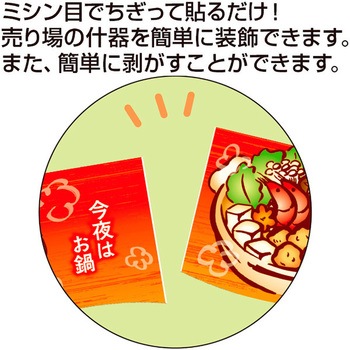 かんたんロール幕 今夜はお鍋 アルファ
