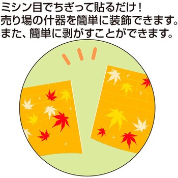 かんたんロール幕 もみじ アルファ