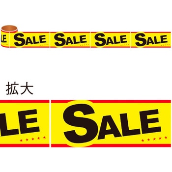 かんたんロールシール SALE アルファ