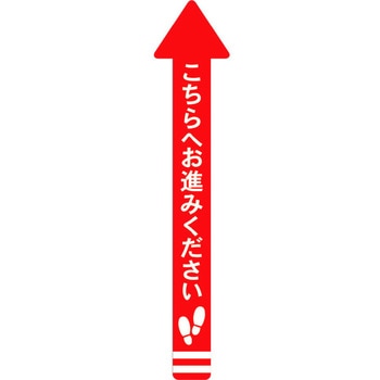 フロアシール 矢印(小)「こちらへお進みください」 アルファ