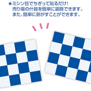 かんたんロール幕 市松 アルファ