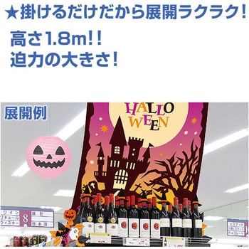 シックハロウィンタペストリー(防炎加工) アルファ