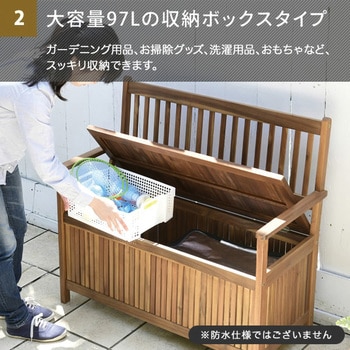 天然木収納ガーデンベンチ YAMAZEN(山善)