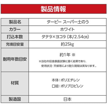 ターピー スーパー土のう 萩原工業
