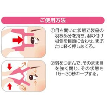 眼輪筋エクササイズ アイストレッチ セーブインダストリー