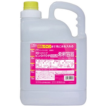 薬用ハンドソープピンクパウチ 10倍希釈容器 2本 ミッケル化学