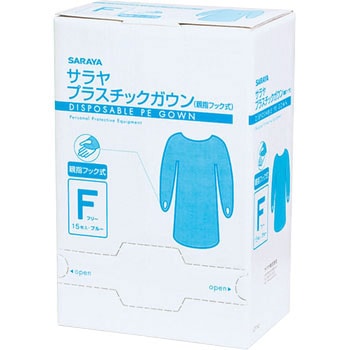 プラスチックガウン フック式 15枚ブルーF SARAYA(サラヤ)