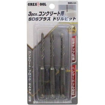 SDSプラスドリルビット GREAT TOOL
