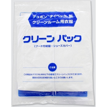 クリーンルーム用セット[CL10000] アゼアス